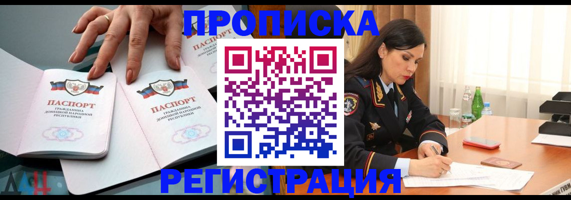 временная прописка в Дальнереченске