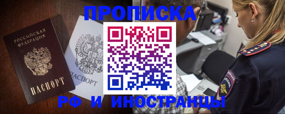 прописка законно в Дальнереченске