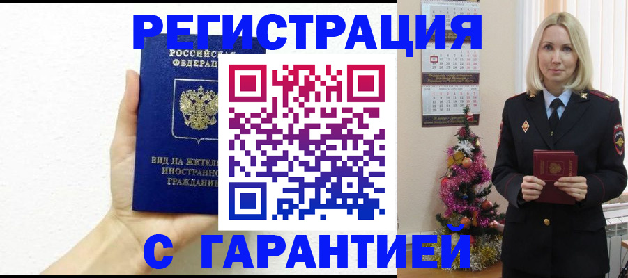 временная прописка в Дальнереченске